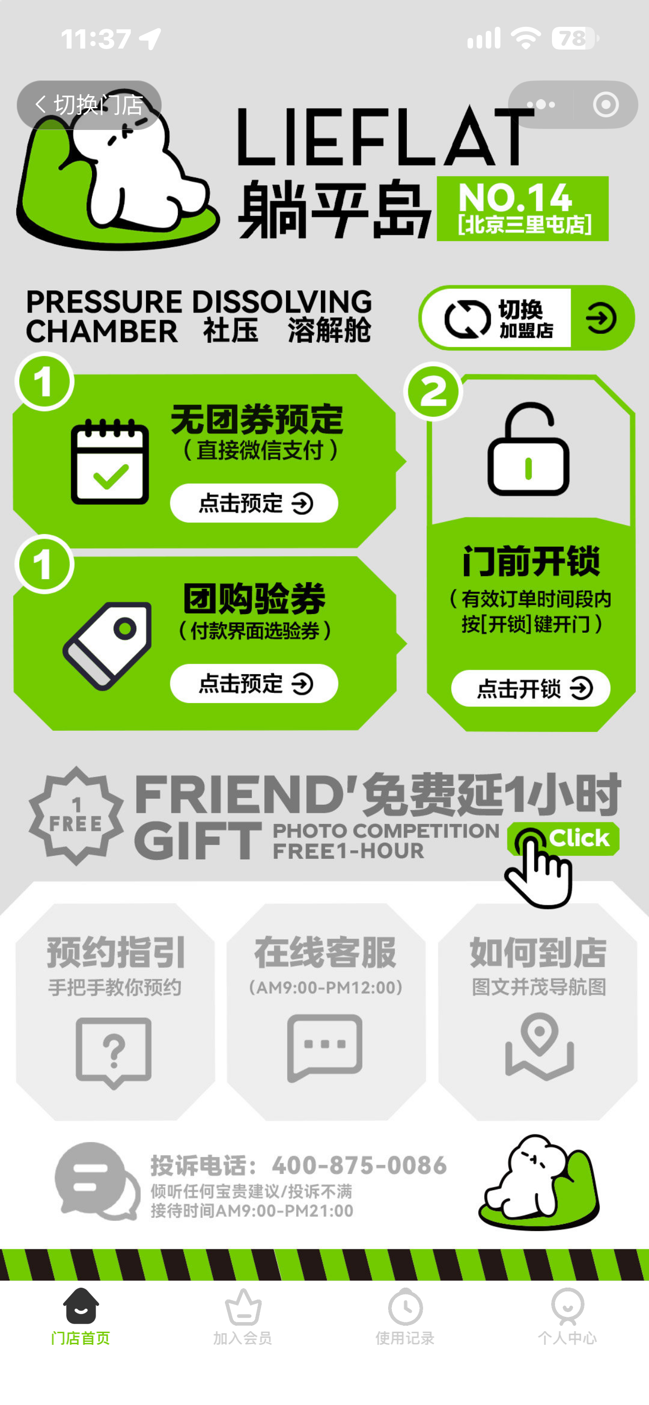 躺平岛门店图片4
